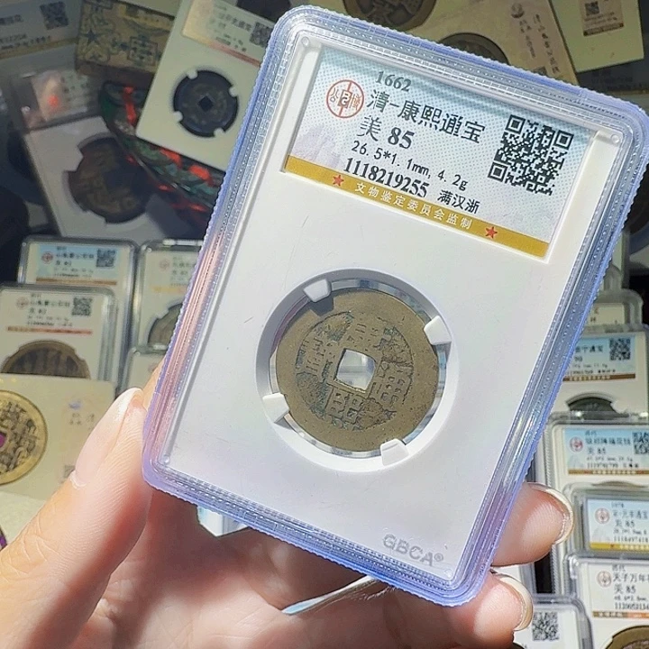 铜As评级币一个……9255