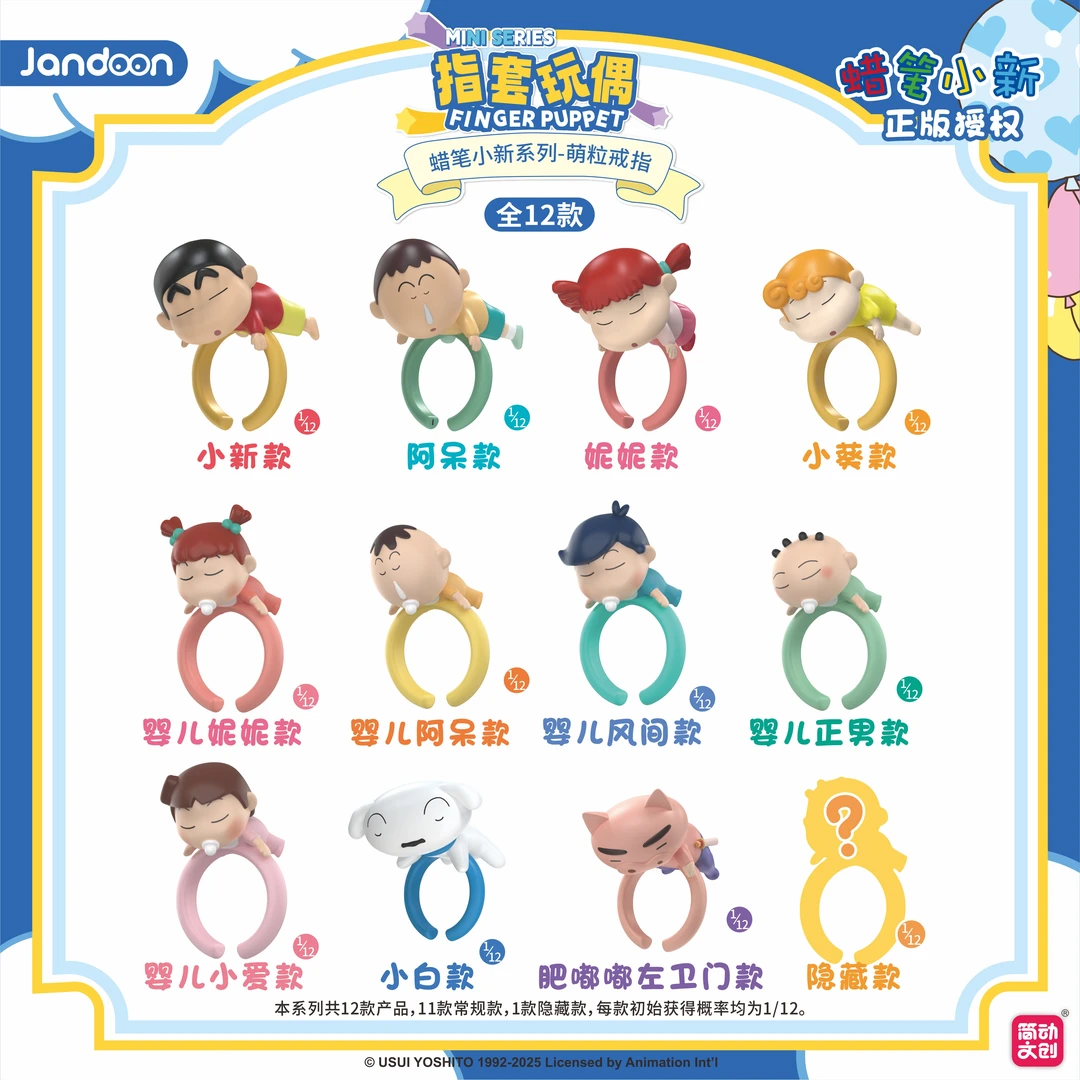 【小熊】简动正版-蜡笔小新-戒指萌粒合集-扭蛋盲盒(默认代拆