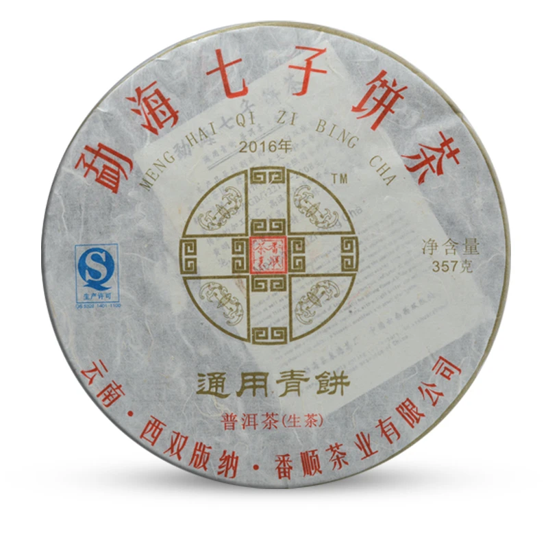 2016年番顺品牌通用青饼普洱茶357g（生）（1568号）