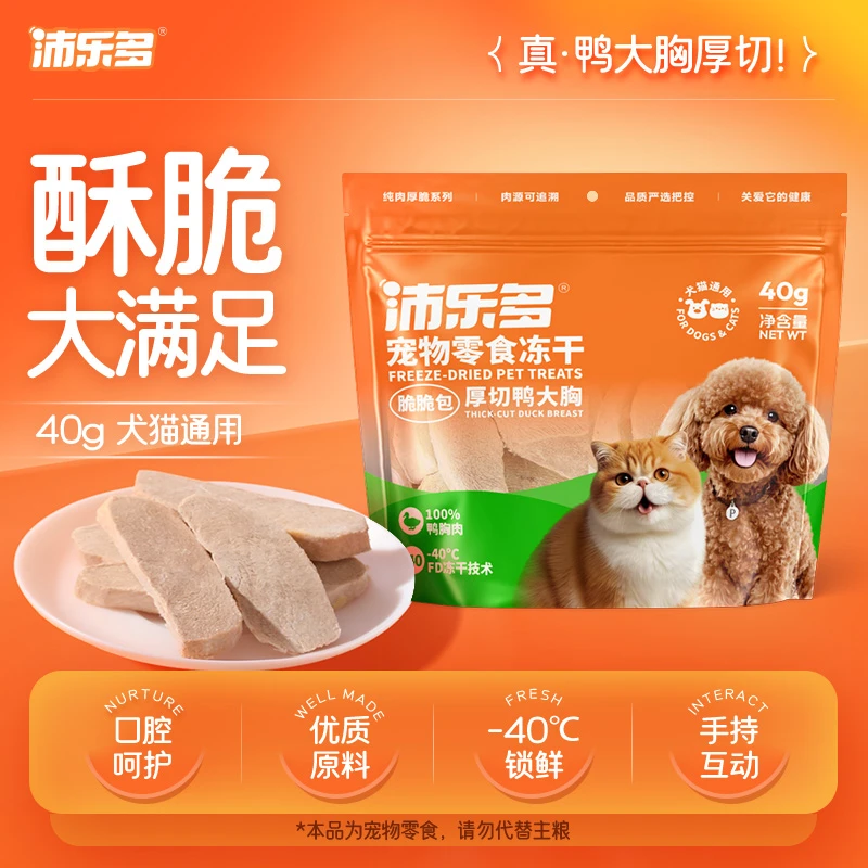 【新品】沛乐多厚切鸭大胸宠物冻干零食猫零食酥脆高蛋白犬猫通用