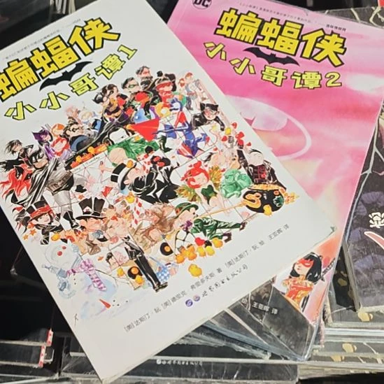 蝙蝠侠小小哥谭1+2，两本一套这个