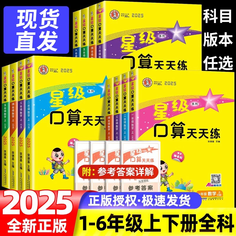 2025秋小学数学星级口算天天练一二三四五六年级上册人教版西师版