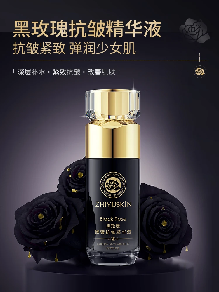 至语黑玫瑰臻奢抗皱精华液高保湿小黑瓶肌底水原液面部液态精粹水