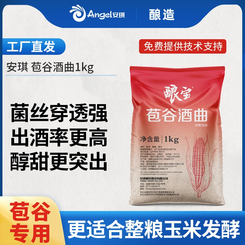 【官方自营】安琪酿宝苞谷酒曲1kg 整粒玉米白酒酿造专用根霉酒曲