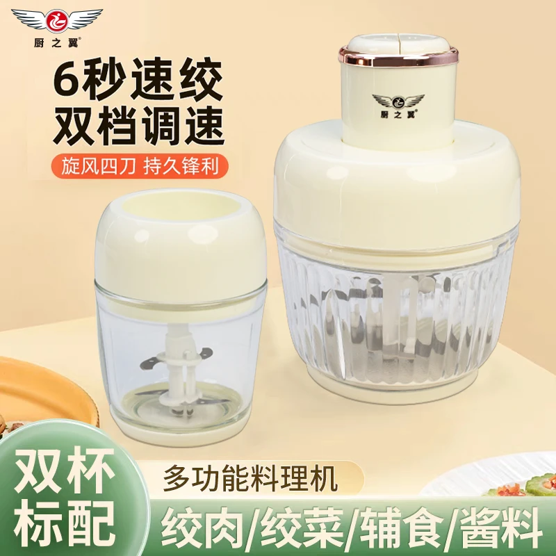 厨之翼多功能双杯绞肉机家用电动料理神器蒜泥肉馅辅食豆粉搅碎机