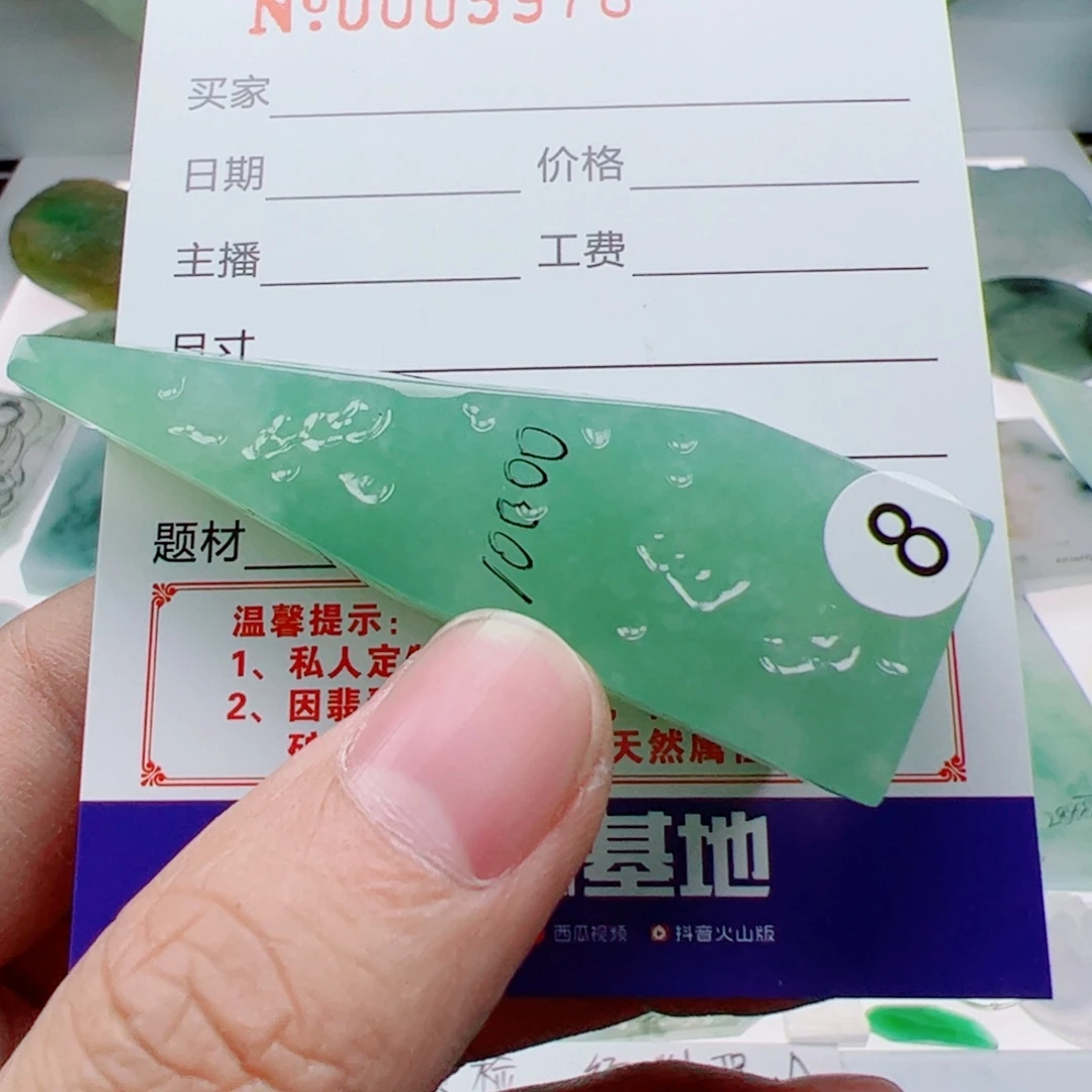 宵***夜定制翡翠未镶嵌翡翠