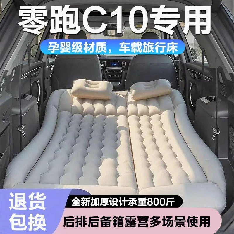 零跑C10专用床垫充气床垫后备箱垫前排后排睡垫26款露营汽车用品