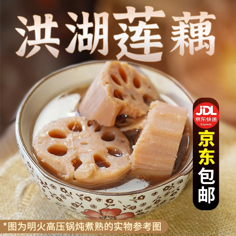 华贵洪湖正宗粉藕莲藕煲汤藕新鲜粉藕三斤/五斤带泥中秋送礼特产