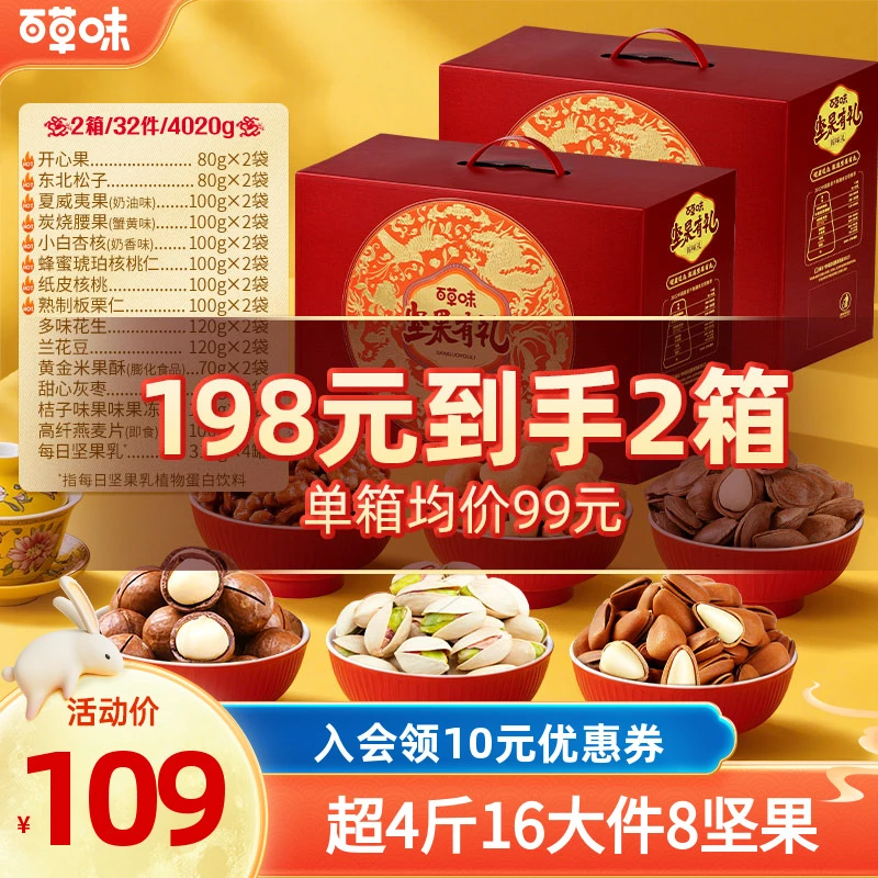 【单箱超4斤含开心果松子】百草味坚果礼盒2010g混合干果团购送礼品