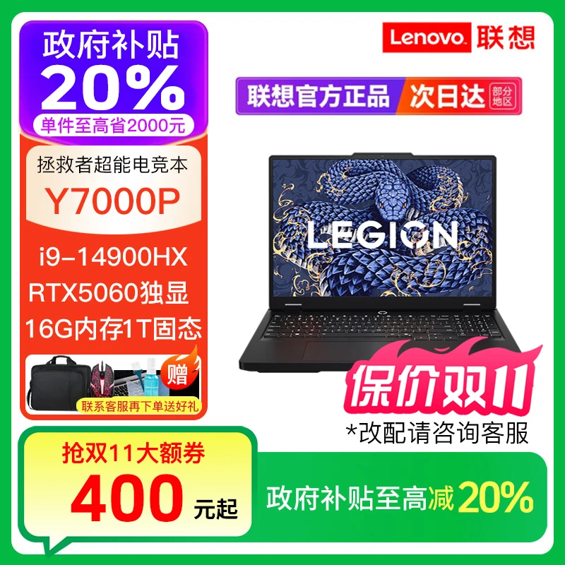 【政府补贴】联想拯救者Y7000P i9-14900HX RTX5060笔记本电脑