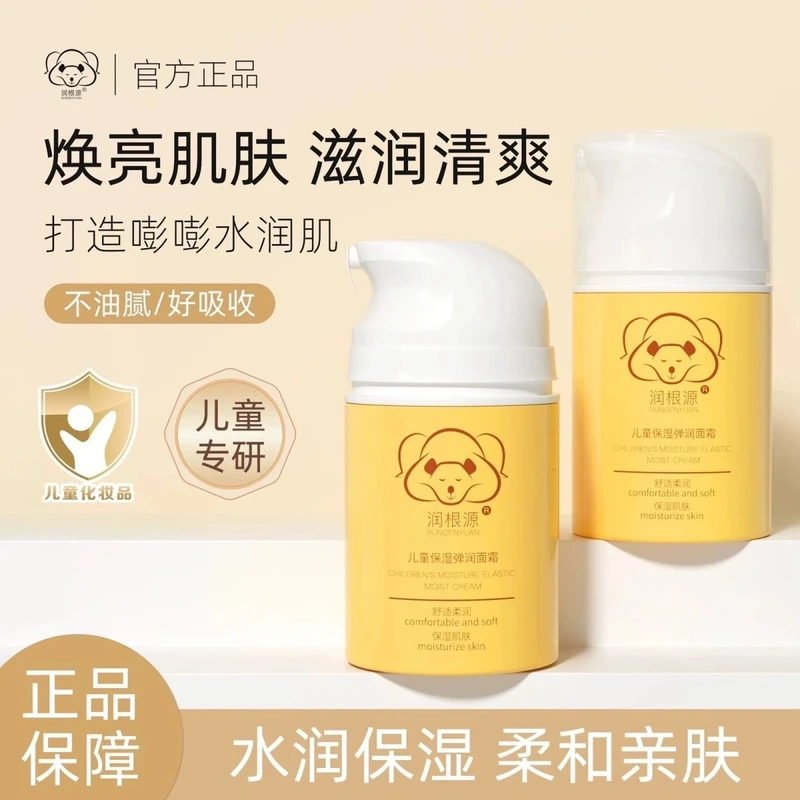 润根源儿童保湿面霜舒缓滋润湿润肤滋养护理保湿霜婴儿乳液霜宝宝