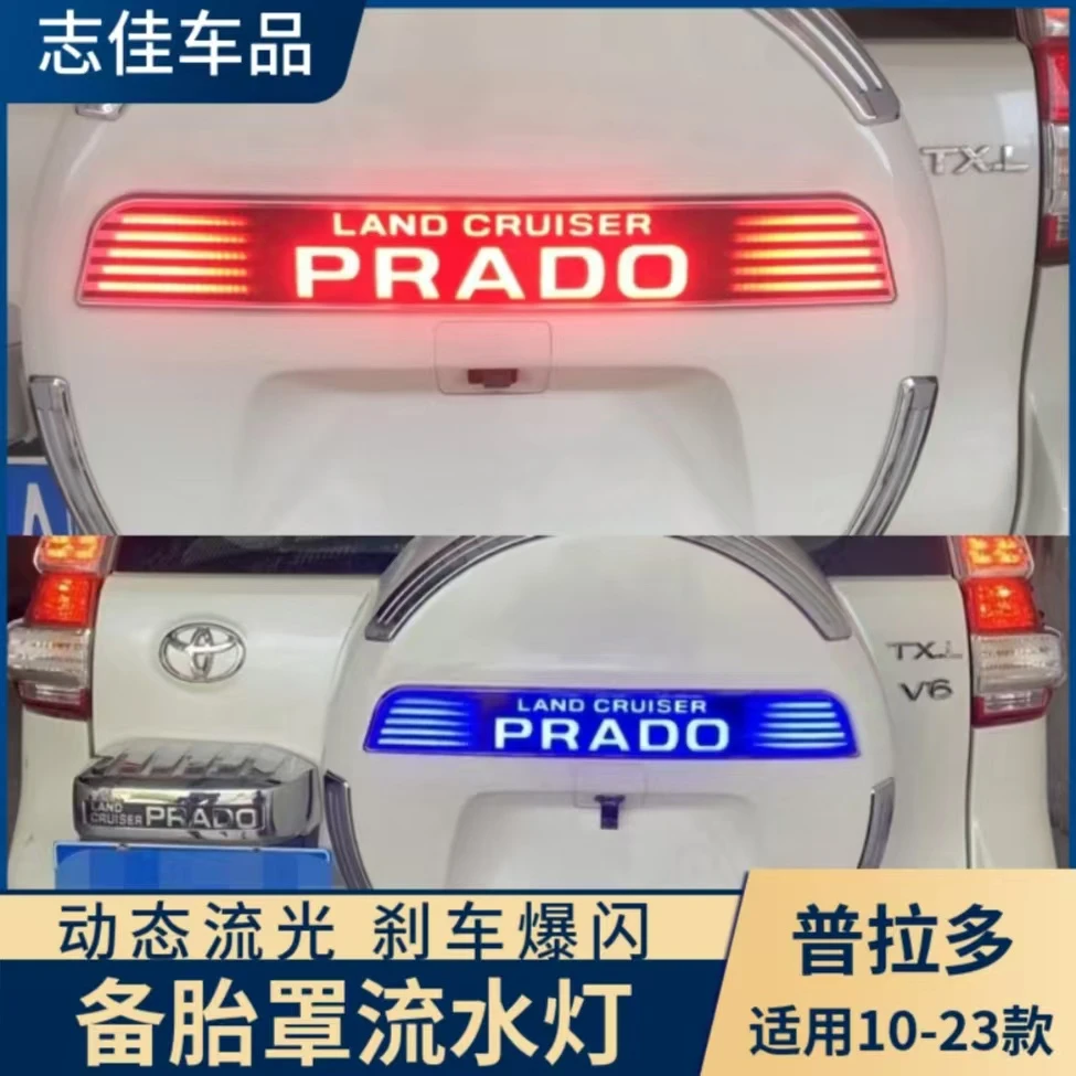 适用10-20丰田普拉多新款备胎罩LED流光灯霸道备胎饰条爆闪刹车灯