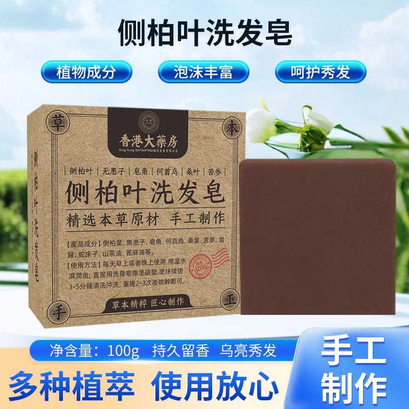 侧柏叶何首乌草本洗发皂控油清洁滋养头发手工侧柏叶洗发皂