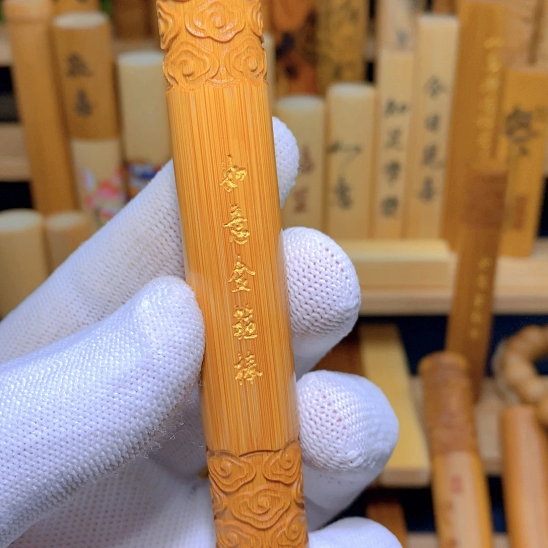 竹?*?实心玉竹精雕金箍棒