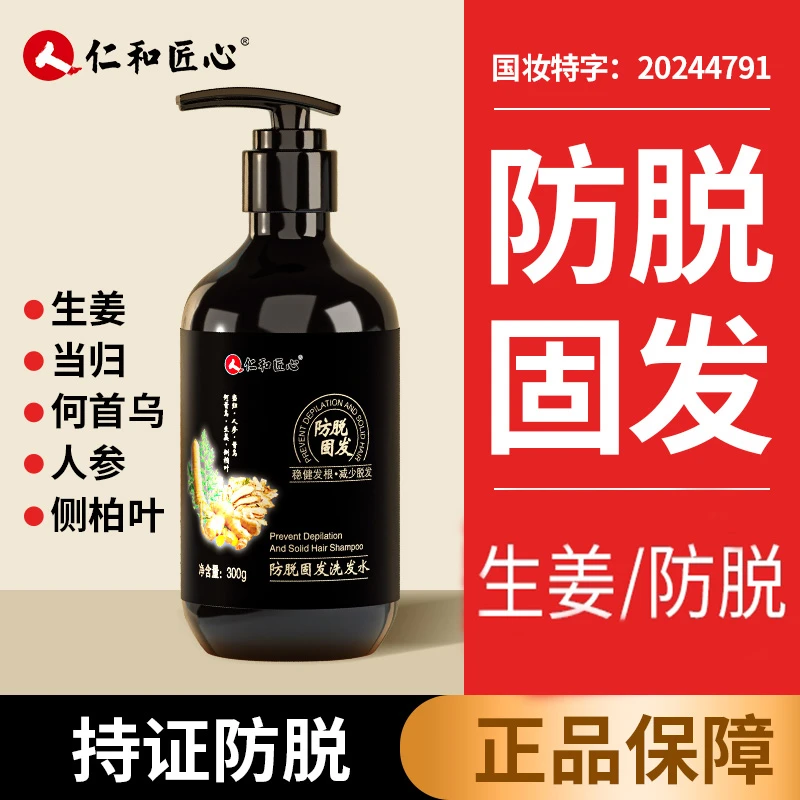 仁和生姜精华防脱固发洗发水控油去屑止痒养发滋养发根洗头水