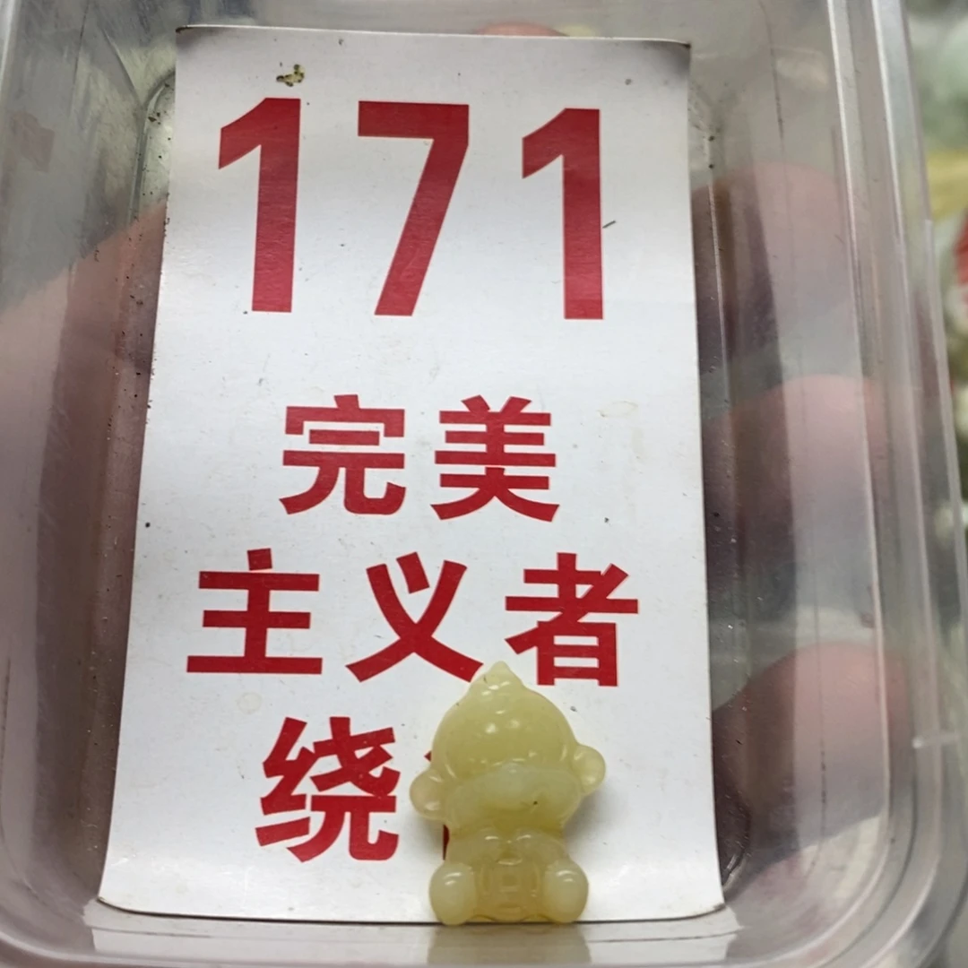 透闪石-蛇纹石玉挂坠未镶嵌