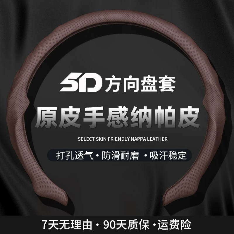 QIYOU/启游精选5D纳帕皮打孔方向盘保护卡套无损安装吸汗透气防滑