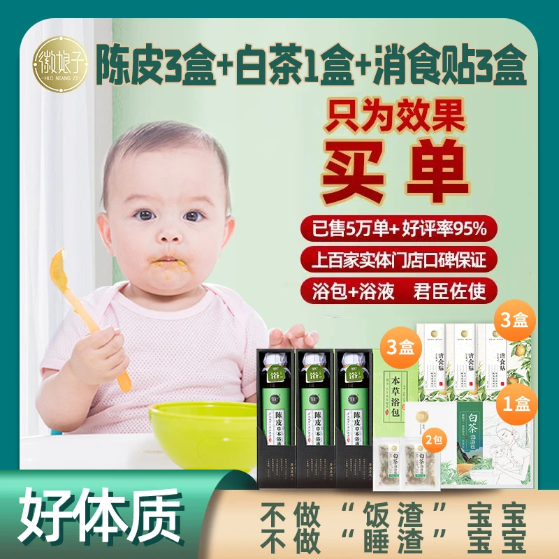 【消积调睥】儿童健睥胃泡浴 婴儿 小儿 宝宝泡澡浴包 陈皮白茶贴