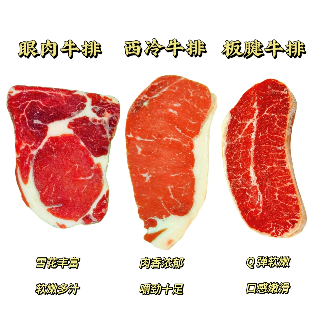 原切牛排原切牛排眼肉西冷板腱牛排组合巴西进口短期谷饲1000克