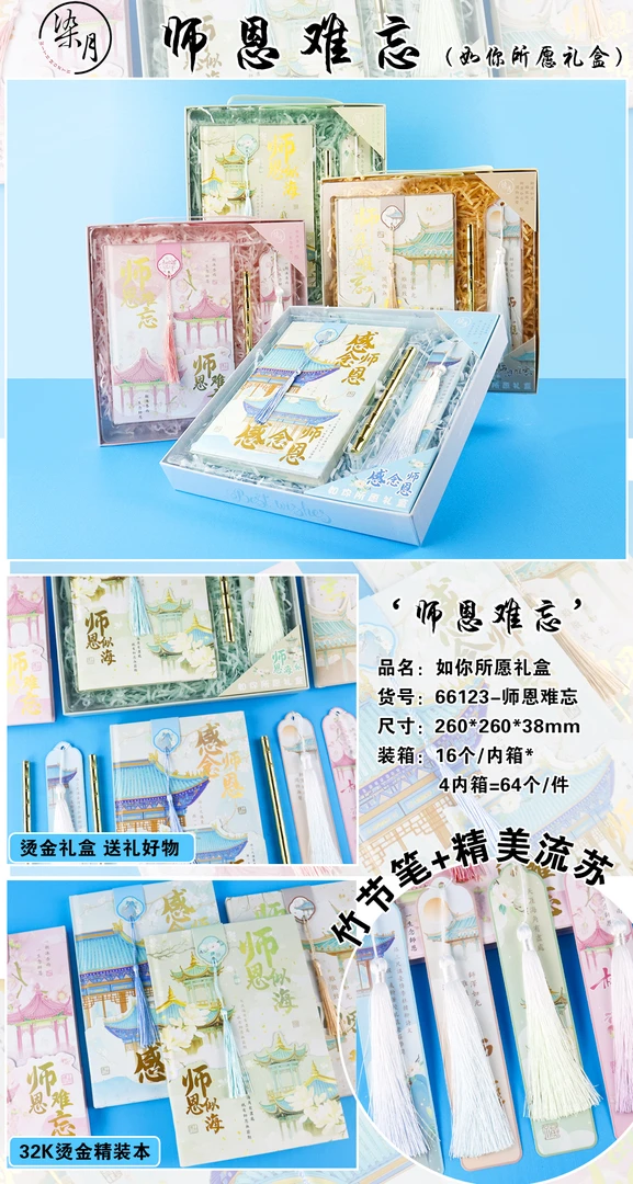 教师节 66123师恩难忘 礼盒【到手一单4套】