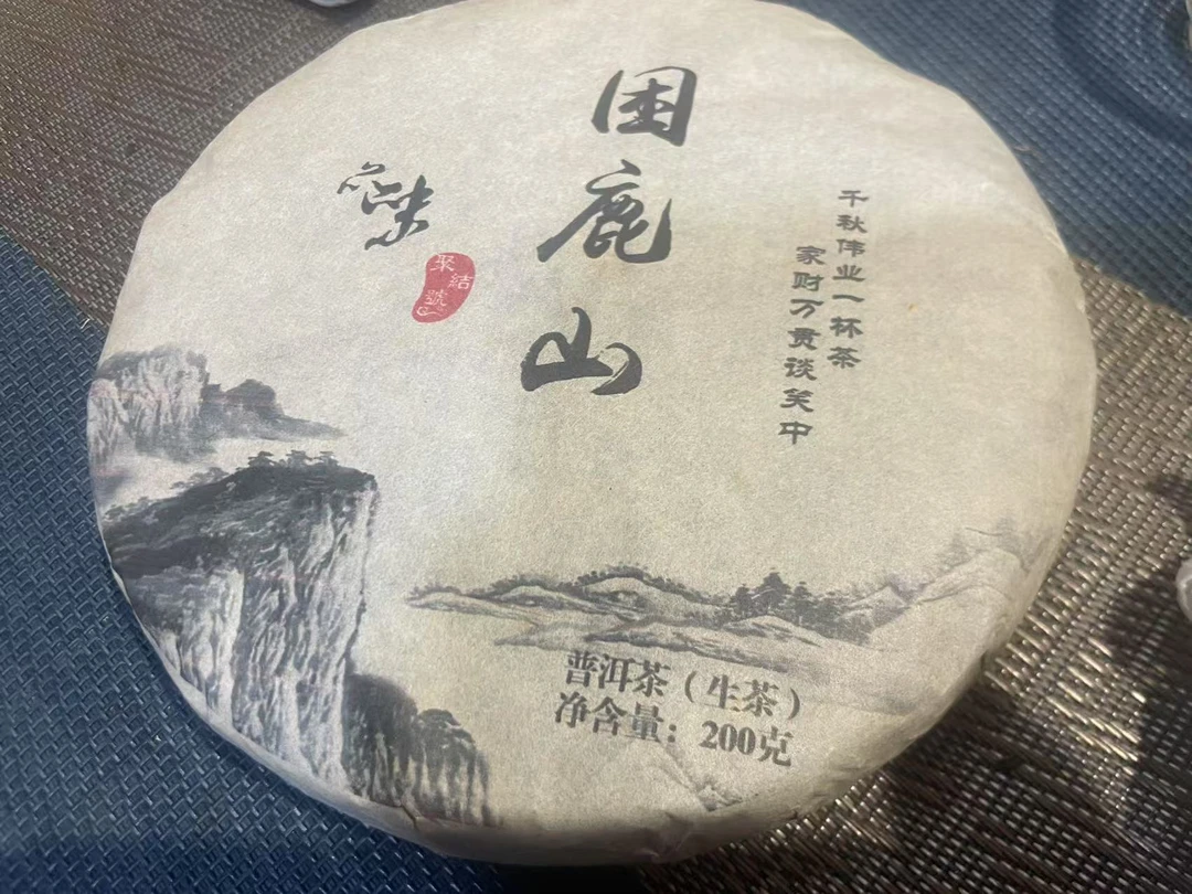 2020年困鹿山细叶王子 200克普洱茶生茶