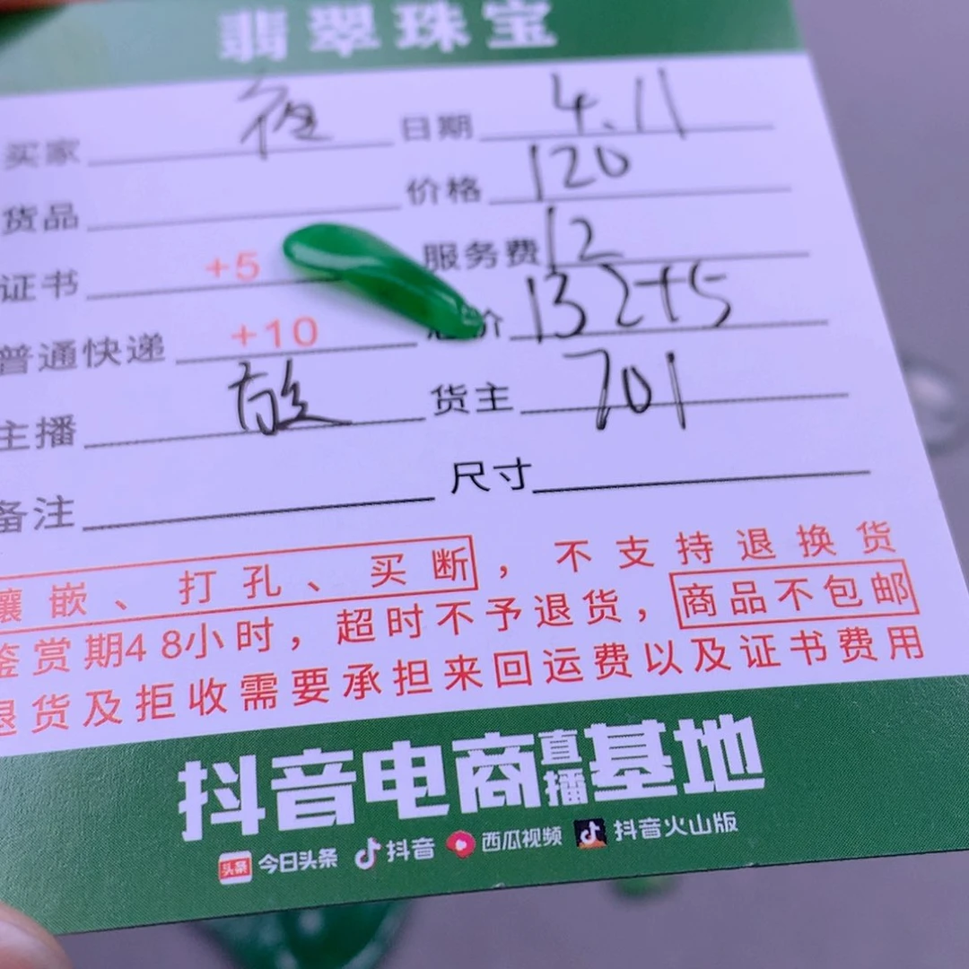 翡翠未镶嵌颈饰夜****星翡翠