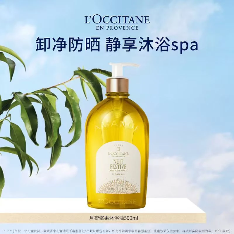 【达人专属】欧舒丹月夜浆果甜扁桃香沐浴油500ML 温和清洁保湿留香