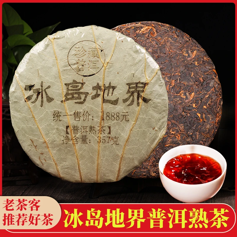 冰岛地界熟茶普洱茶熟茶云南七子饼茶古树茶叶熟普茶饼357 克