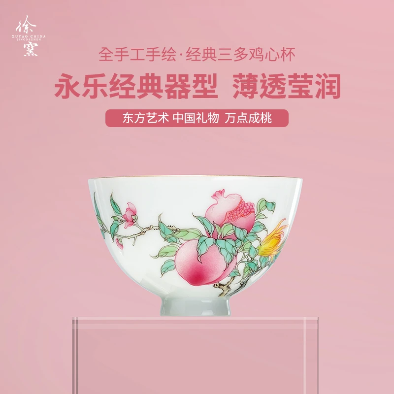 徐窑徐窑 经典款三多鸡心杯 景德镇手绘粉彩品茗杯主人杯描金中式