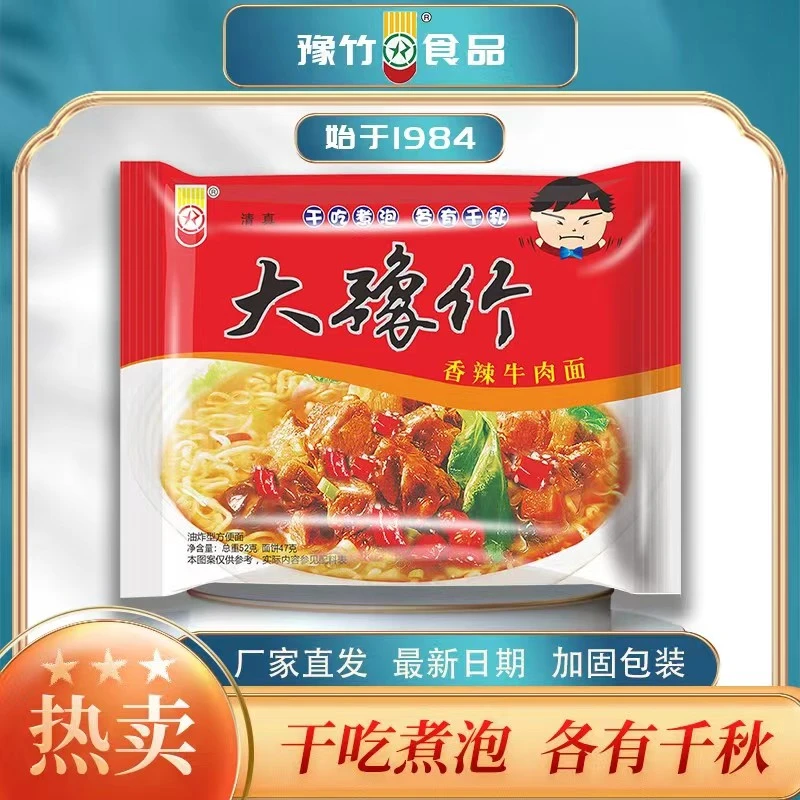 【次日达新日期】大豫竹香辣方便面夜宵速食清真方便食品约52g/袋整箱40袋20袋夜宵干吃面泡面