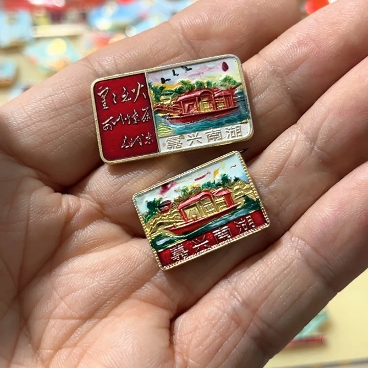 鲁***豫铝普通纪念章一对