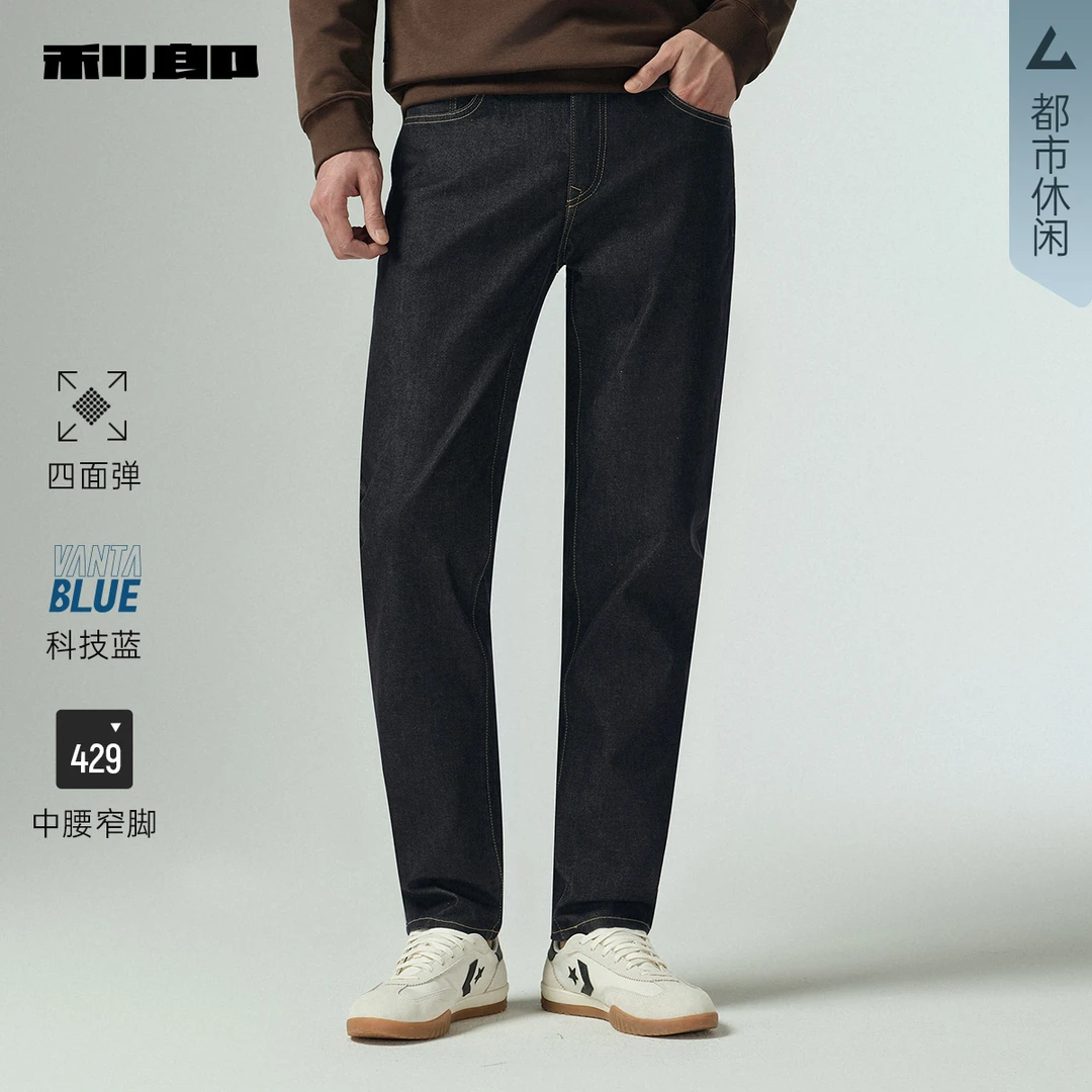 【四面弹/科技蓝】利郎官方牛仔裤男士2025秋季新款男装修身裤子