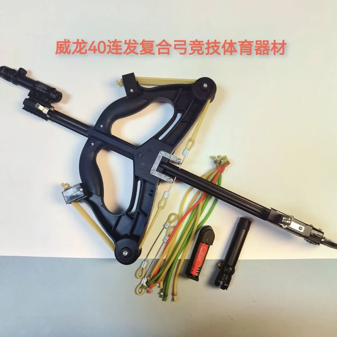 《上岸顶配》高精度激光户外40连发复合弓