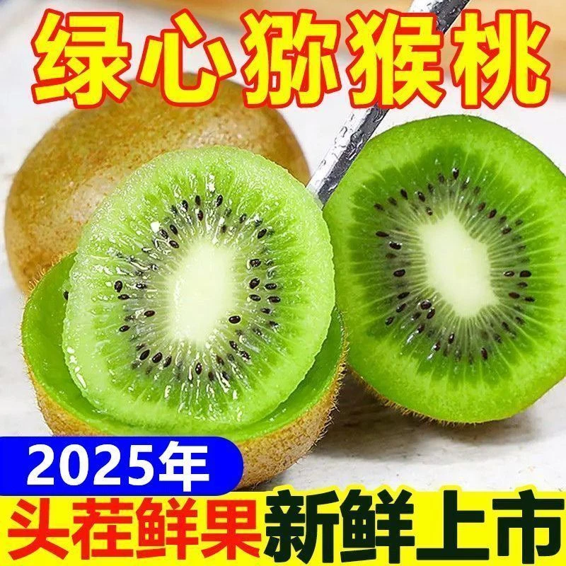 正宗陕西绿心猕猴桃奇异果新鲜采摘当季鲜果坏果包赔产地直发大果