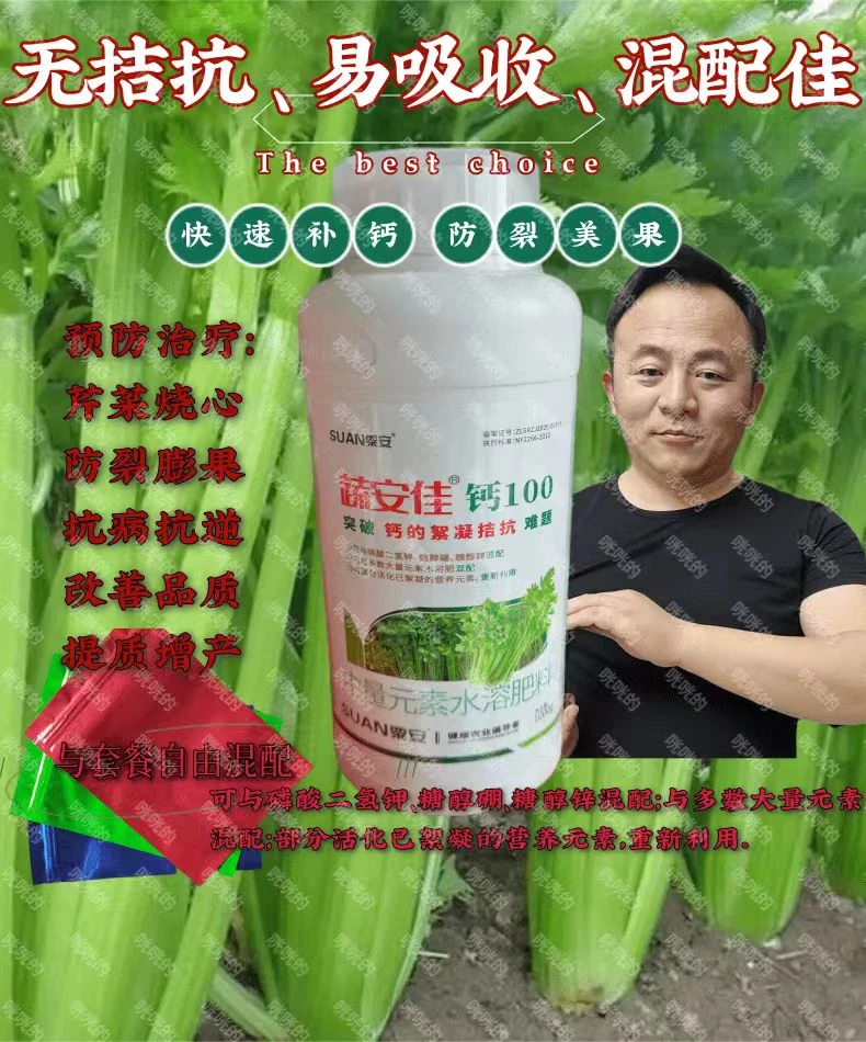 鸿芹推荐:钙100中量元素水溶肥