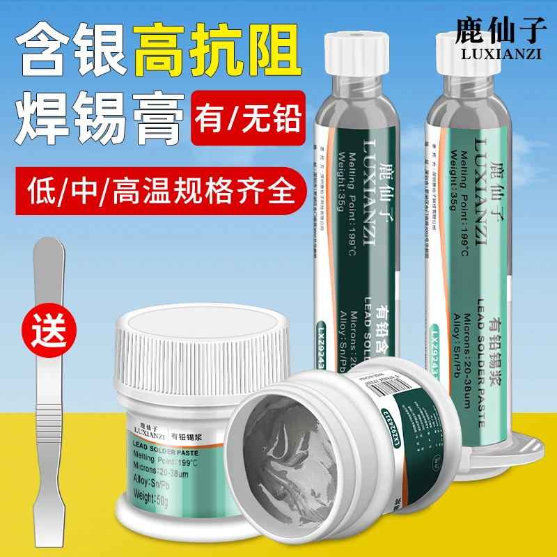 鹿仙子芯片维修焊接锡浆无铅有铅环保高中低温焊锡膏锡泥贴片锡膏