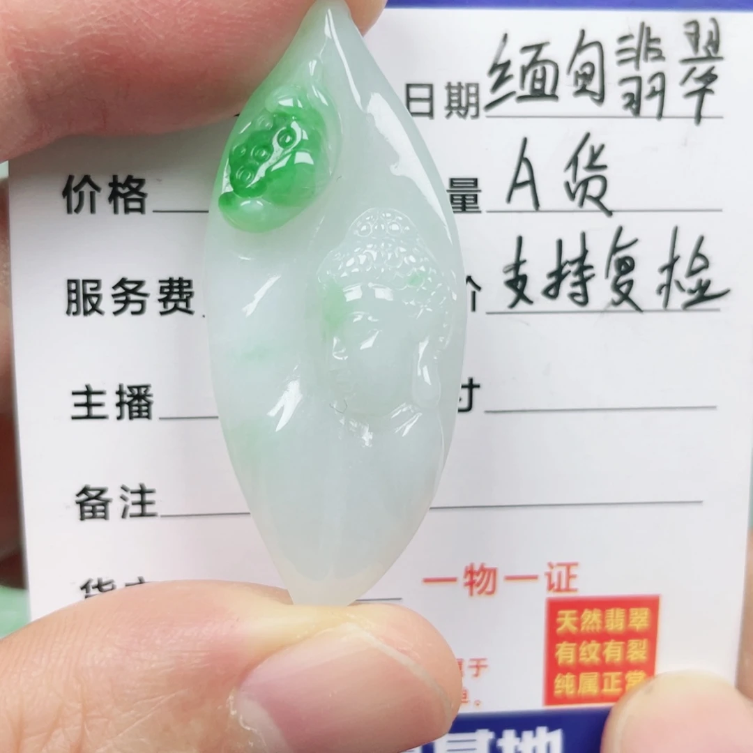 翡翠未镶嵌吊坠(不含链)