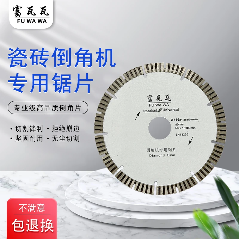 富瓦瓦高品质瓷砖倒角专用片全瓷砖大理石金刚台式专用石刀片116m