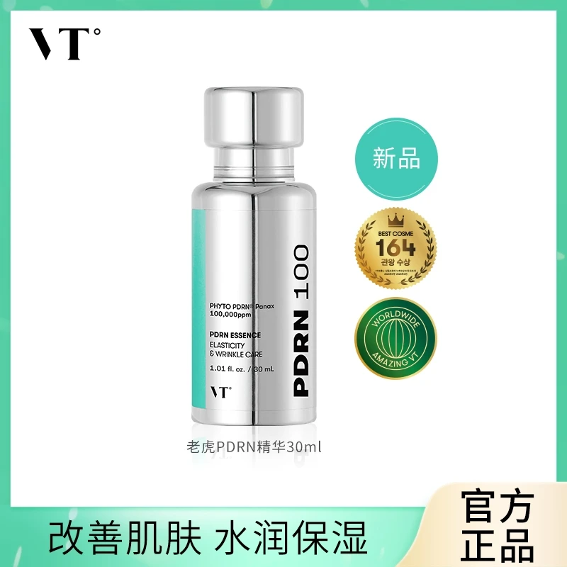 VT薇缔PDRN精华30ml补水补水精华液滋润精华液水润保湿精华