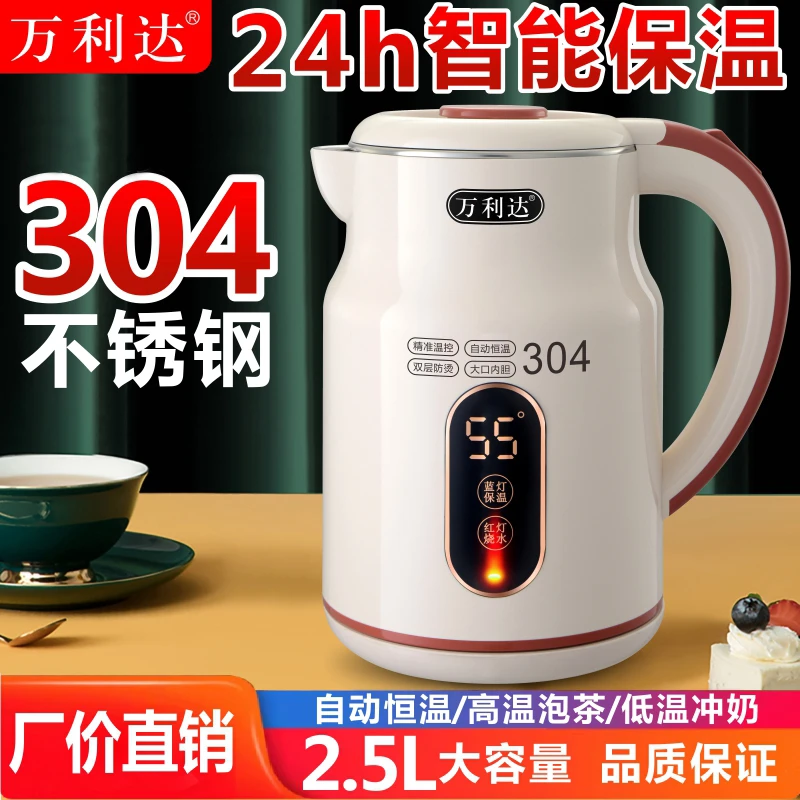 万利达2.5升304不锈钢大容量恒温烧水壶电热水壶孕妇婴儿级保温壶