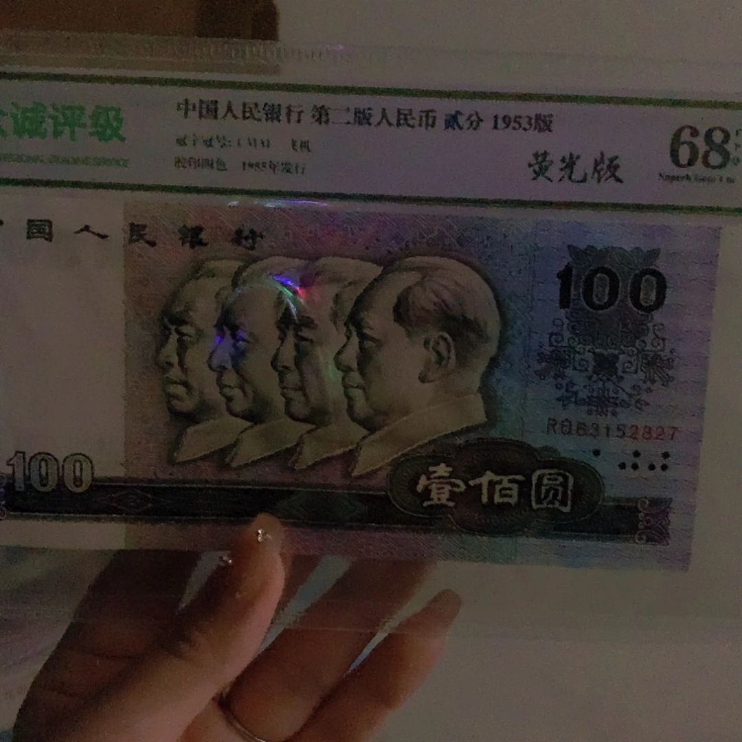 W*第四套90100纸币2827…