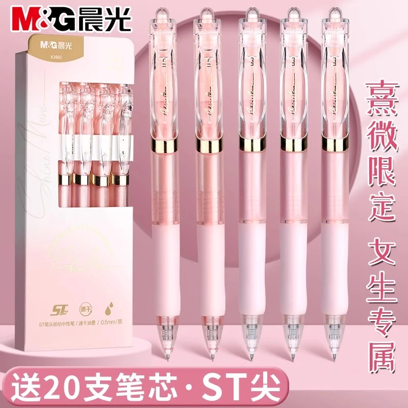 晨光K35按动中性笔ST刷题笔专用高颜值速干学生用考试顺滑0.5笔芯