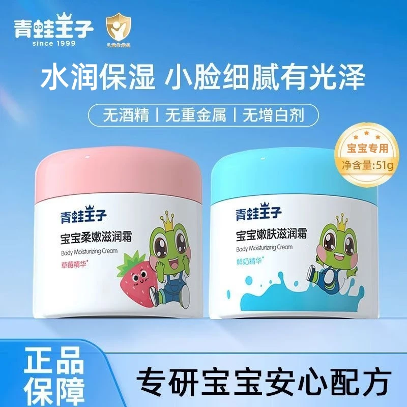 FROGPRINCE/青蛙王子宝宝柔嫩滋润霜51g宝宝润肤霜面霜水润护肤