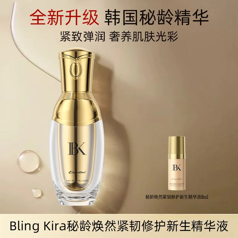 【全新升级款】韩国秘龄新生精华液