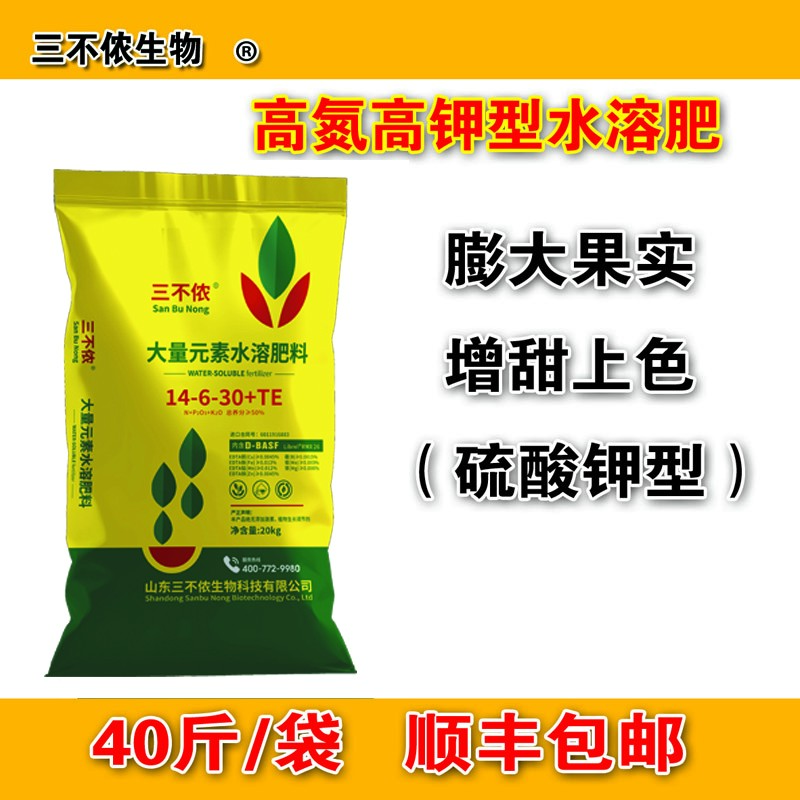 【视频同款】大量元素水溶肥14-6-30高钾型膨果增甜转色果树蔬菜