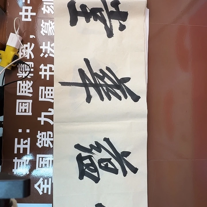书法书法作品多次获奖