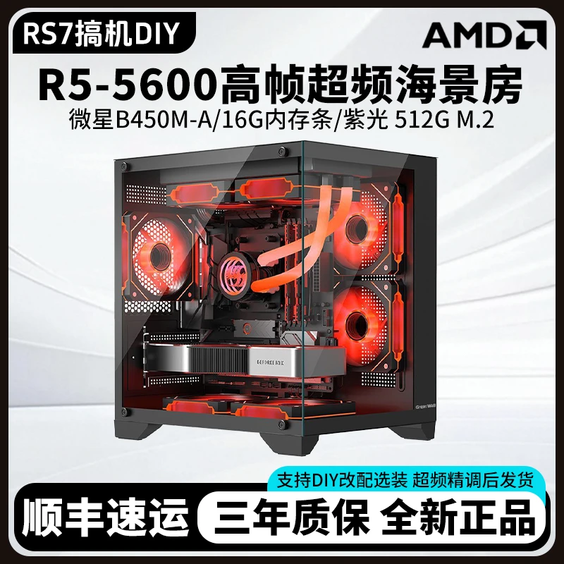 （低预算首选 5600+5060）网游超频主机微星吃鸡电竞游戏超频主机