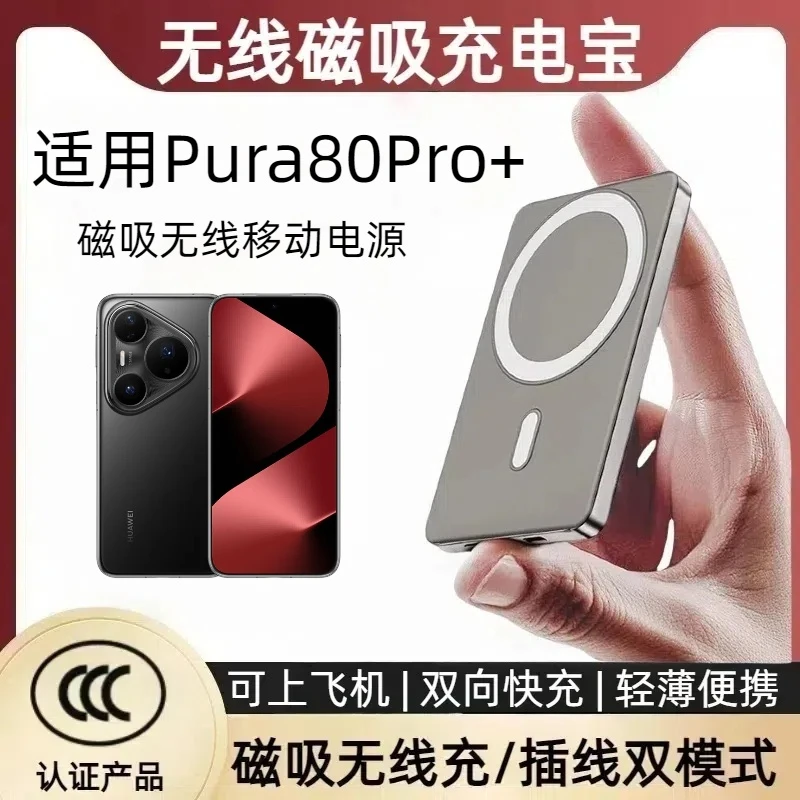 新款适用华为pura80pro+无线充电宝p70p超薄快充大容量无线充电器