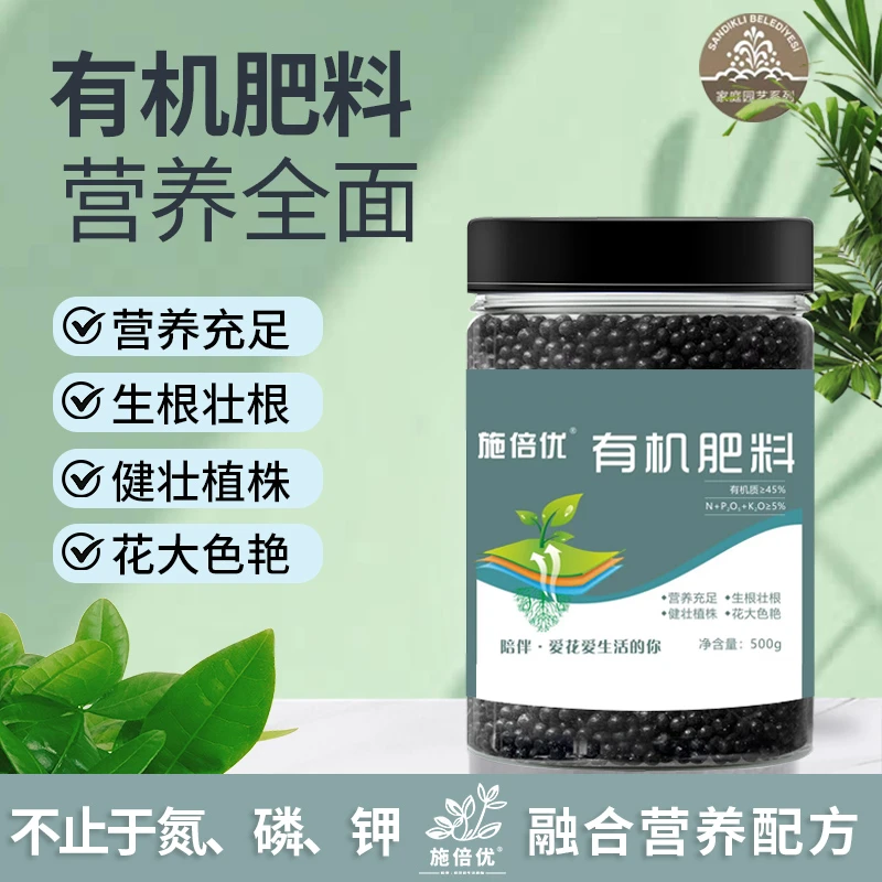 施倍优有机肥料缓释颗粒花卉绿植绿萝菜种植氮磷钾营养花肥通用型
