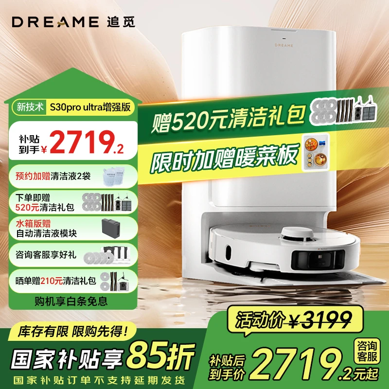 【15%国补】追觅S30ProUltra系列增强版系列扫拖洗烘一体扫地机器人